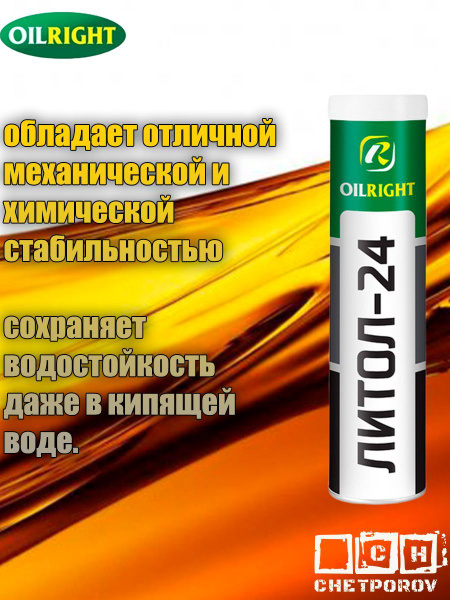 Литол смазка ЛИТОЛ-24 - купить в интернет-магазине OZON по выгодной ...