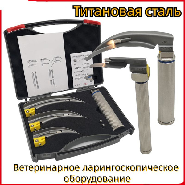 ларингоскоп ветеринарный(LED 3PCS) купить на OZON по низкой цене ...