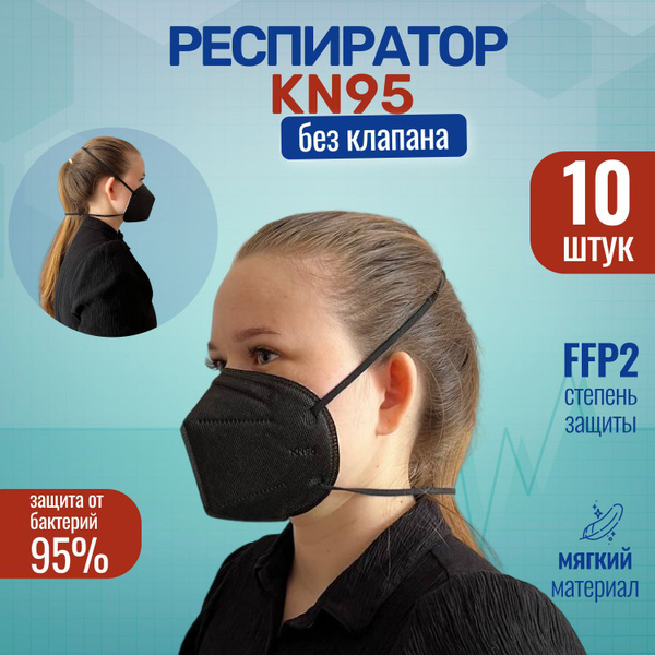 Респиратор медицинский универсальный гигиенический без клапана 10 ...