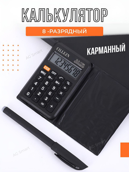 Карманный калькулятор 8-разрядный, маленький - купить с доставкой по ...