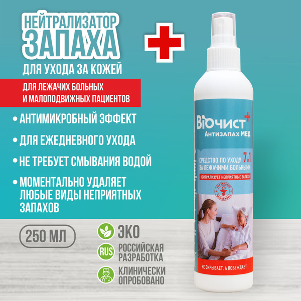 Спрей лосьон для тела по уходу за лежачими больными Антизапах Мед ...