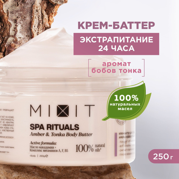 MIXIT Увлажняющий крем баттер для питания тела против шелушения ...