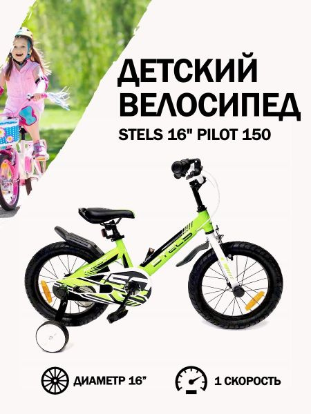 Велосипед Stels 16" Pilot 150, Синий - купить по выгодной цене в ...