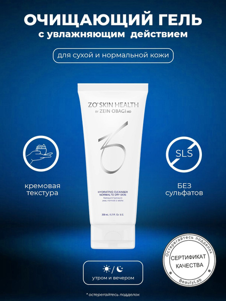 Zo Skin Health by Zein Obagi Гель для умывания Obagi "Gentle Cleanser ...