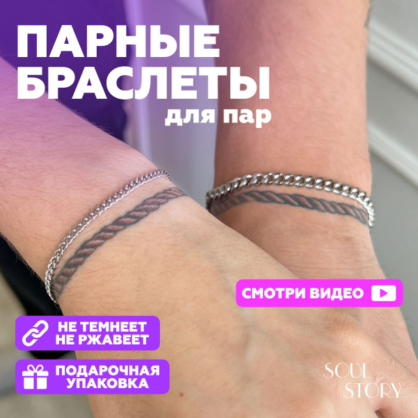 Парные браслеты для влюбленных из нержавеющей стали "Classic ...