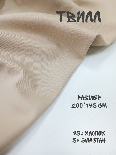 Ткань для шитья Твилл - купить с доставкой по выгодным ценам в интернет ...