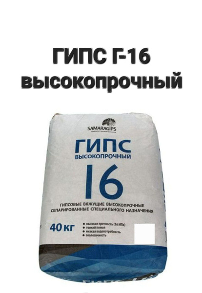 ГИПС Г-16 скульптурный высокопрочный 4 кг. - купить с доставкой по ...