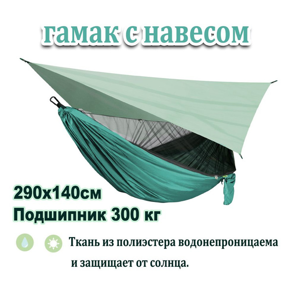 Москитная сетка для гамака Нейлон, 140 - купить по выгодным ценам в ...