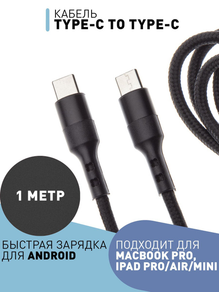 Кабель Rosco CABLE-USB_Type-C to Type-C - купить по низкой цене в ...