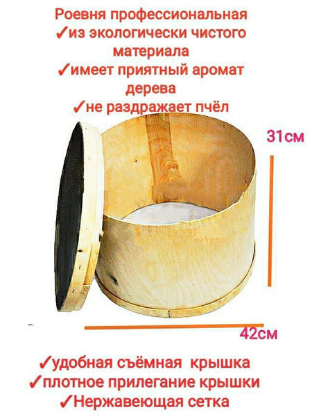 Роевня деревянная круглая с крышкой/ профессиональная ловушка для роя ...