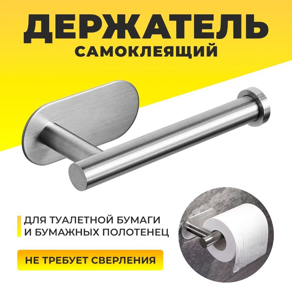 Держатель для туалетной бумаги, самоклеющийся купить по низкой цене с ...
