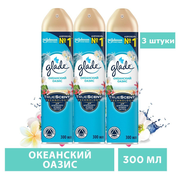 Glade Аэрозоль Океанский оазис, 300мл, 3шт - купить с доставкой по ...