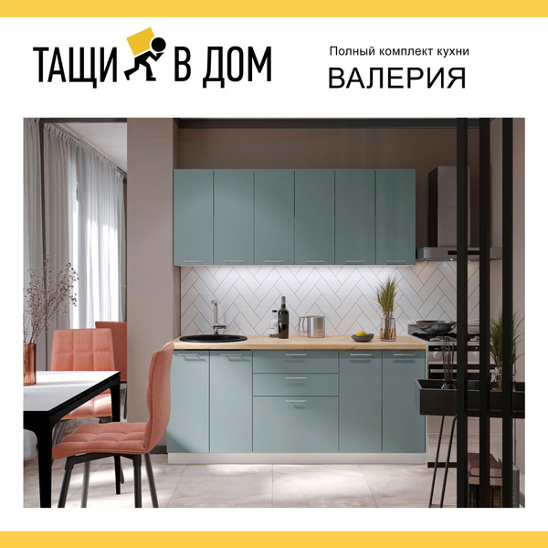 Готовый кухонный гарнитур Валерия 180 см Белый/Лагуна купить c ...