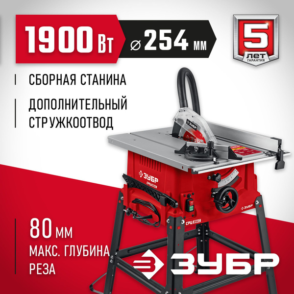 ЗУБР d 254 мм, 1900 Вт, распиловочный станок (СРЦ-254с) купить на OZON ...