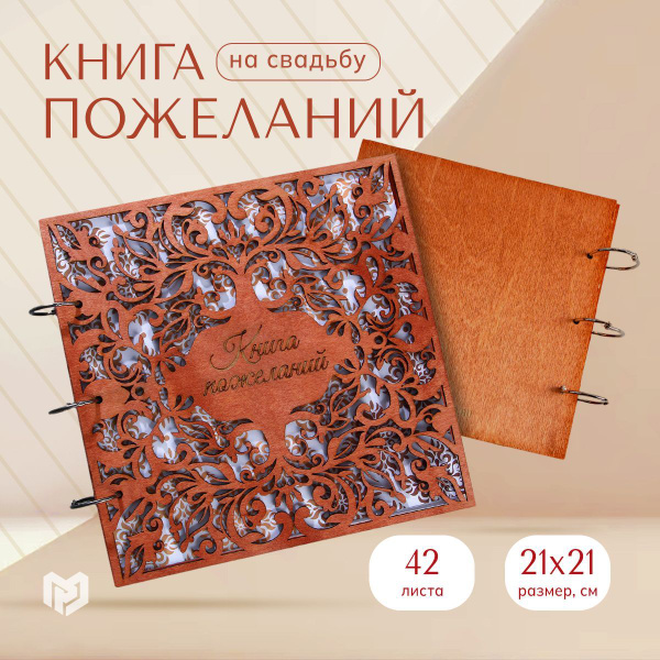 Семейные традиции Книга пожеланий, листов: 42 - купить с доставкой по ...