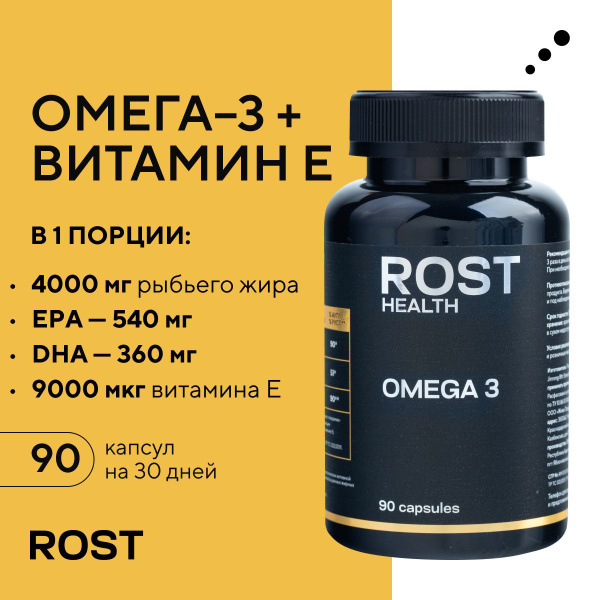 ROST HEALTH OMEGA 3 + Vitamin E / БАД витаминный комплекс для женщин и ...