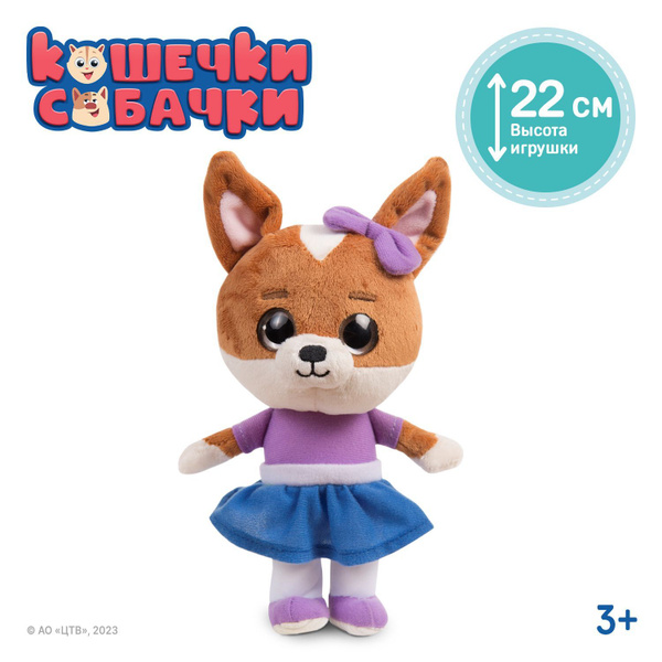 Кошечки-Собачки Мягкая игрушка Мия / для мальчиков / девочек - купить с ...