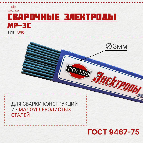 Электроды TIGARBO МР-3С 3мм, пачка 1кг. - купить с доставкой по ...