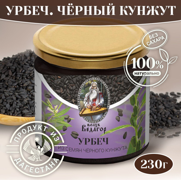 Урбеч из черного кунжута,кунжутная натуральная паста, без сахара и ...