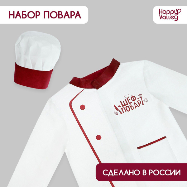 Набор повара детский, Happy Valley, "Шеф", колпак и китель, костюм ...