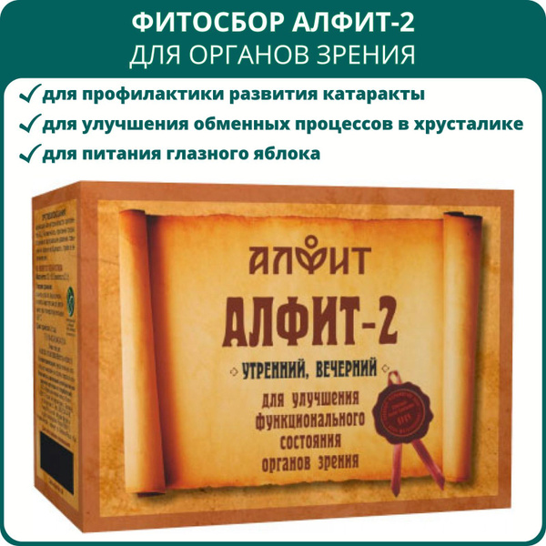 Алфит отзывы. Алфит отзывы