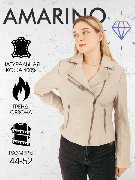Куртка кожаная AMARINO Fashion - купить с доставкой по выгодным ценам в ...
