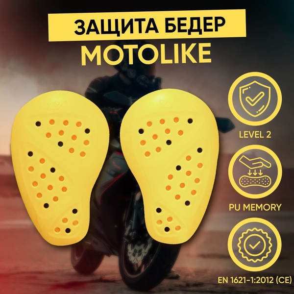 Мотозащита Motolike Level 2 Защита бедер - купить по выгодной цене в ...