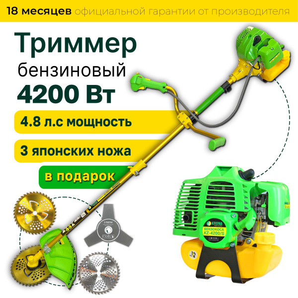 Триммер Бензиновый садовый KZ-4200S 2-х тактный двигатель, Бензотриммер ...