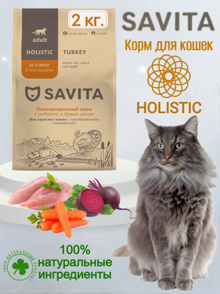 SAVITA (Савита) сухой корм для взрослых кошек с чувствительным ...
