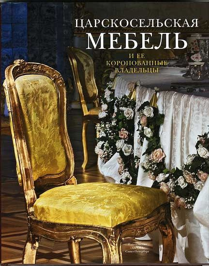 История мебели книга