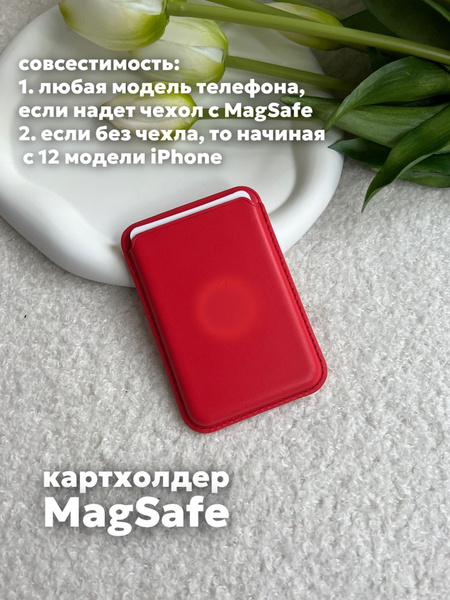 Картхолдер MagSafe для Apple iPhone / Картхолдер на айфон / MagSafe ...