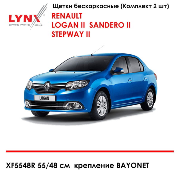 550 480 мм. Щетки стеклоочистителя бескаркасные комплект Рено Логан 2(с ...