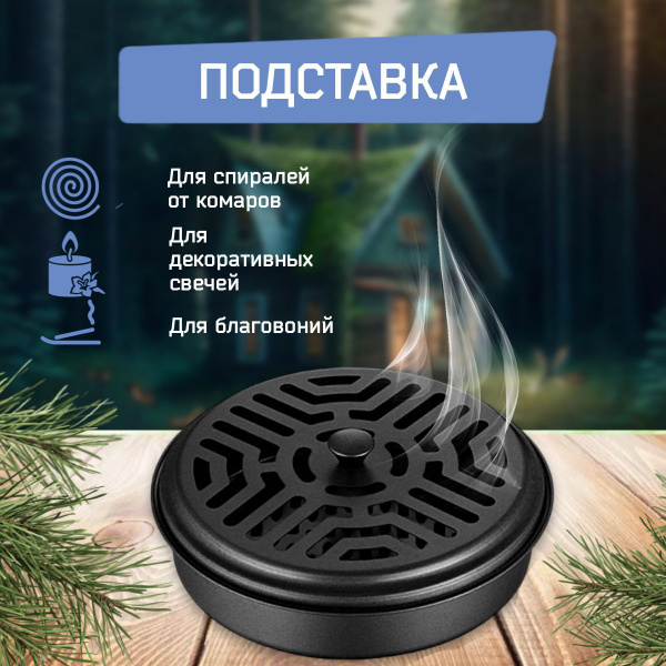 Подставка под спираль от комаров, цвет чёрный / Держатель декоративный ...