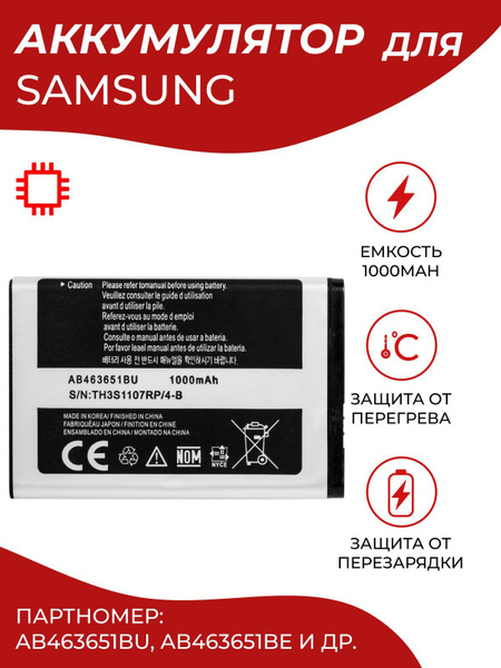 Аккумулятор AB463651BU для Samsung GT-S5610, C3322, C3530, GT-S5611 и ...
