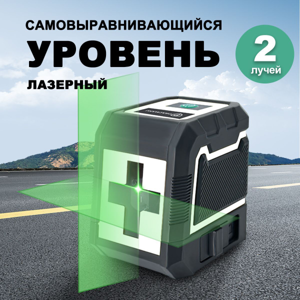 PRACMANU Лазерный уровень/нивелир Зеленыйлуч - купить с доставкой по ...