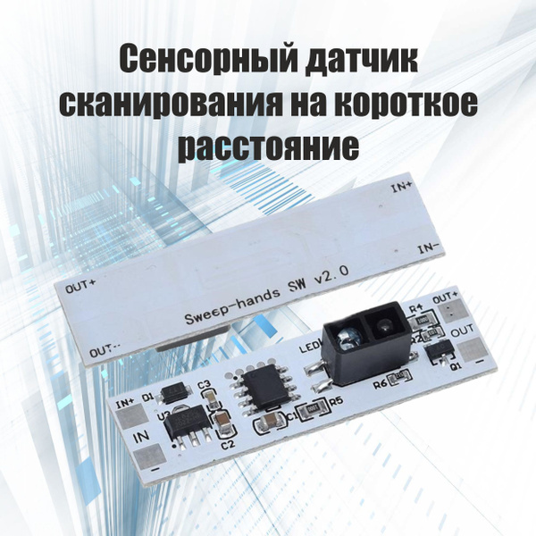 Сенсорный датчик включения для светодиодной ленты со сканированием на ...