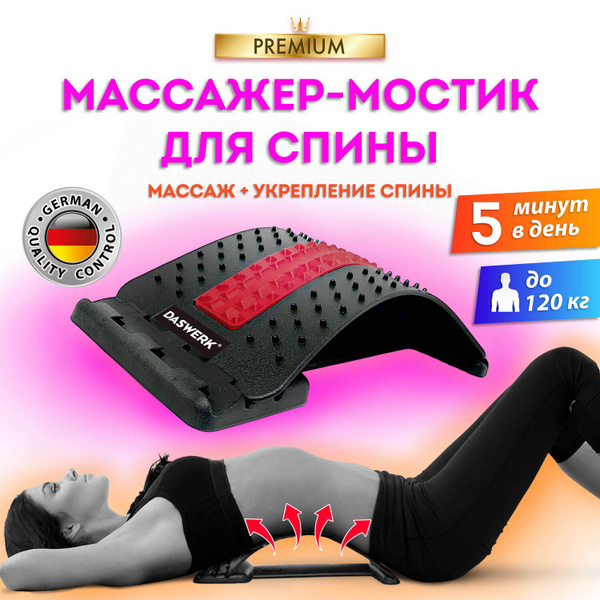 Массажер для спины/мостик для растяжки PREMIUM, 3 уровня нагрузки ...