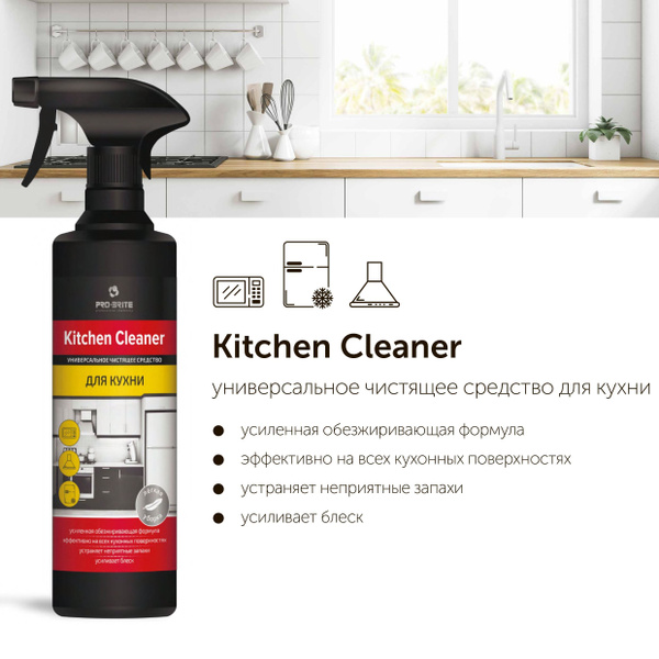 Универсальное чистящее средство для кухни Kitchen cleaner.500 мл ...