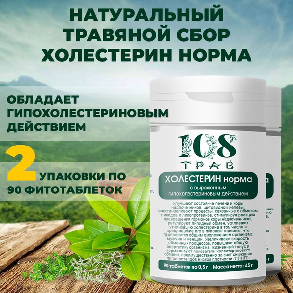 Травяной сбор от холестерина для сердца, печени и сосудов / 108 трав ...