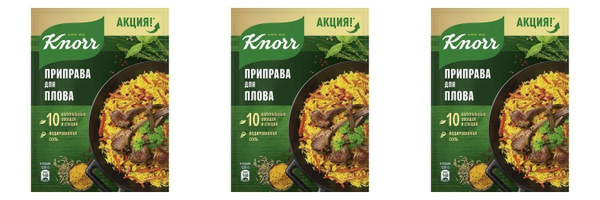 Knorr Приправа для плова, 31 г, 3 шт - купить с доставкой по выгодным ...