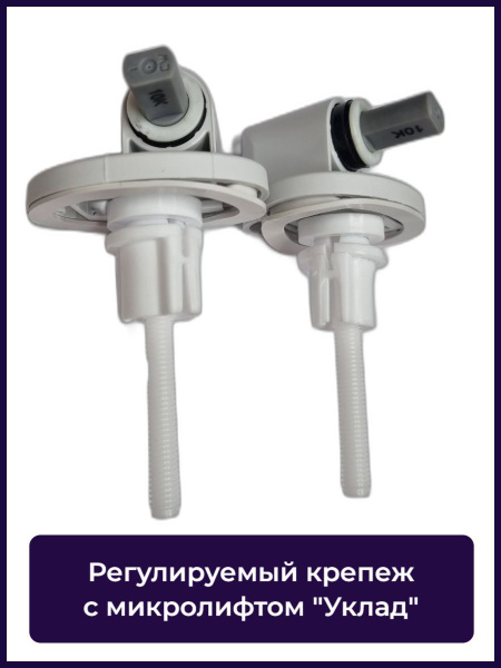Крепление универсальное для сиденья унитаза с МИКРОЛИФТОМ (плавное ...