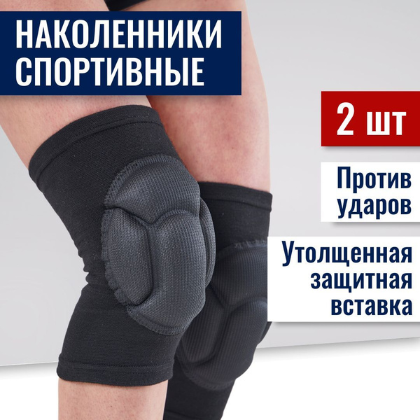 Наколенники, наколенники для танцев - купить с доставкой по выгодным ...