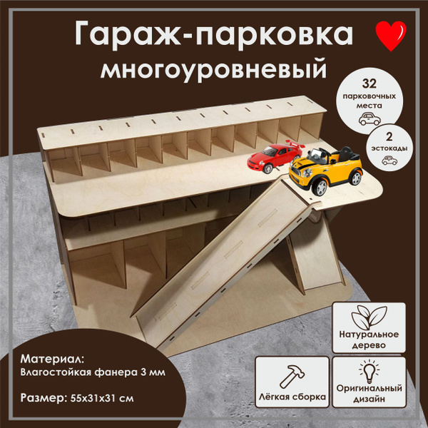 Деревянный гараж парковка для машинок детский - купить с доставкой по ...