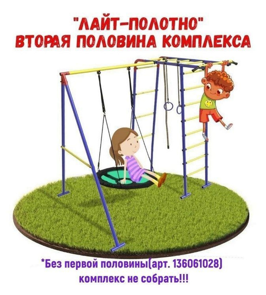 Уличный детский комплекс "ВТОРАЯ ПОЛОВИНА" 136061029 - купить с ...