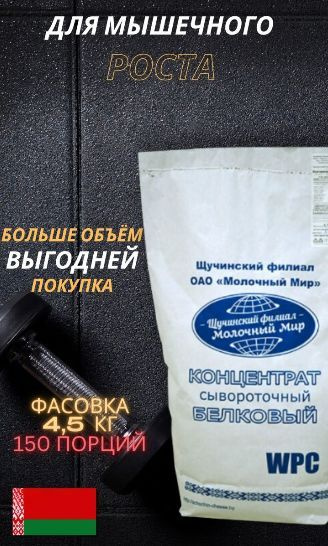 Концентрат сывороточный белковый протеин КСБ-80 белорусское ...