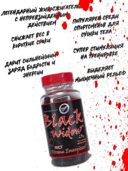 Жиросжигатель Жиросжигатель Black Widow Xtreme 90 caps - купить с ...