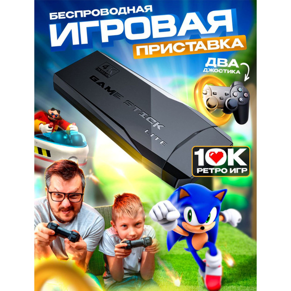 Игровая приставка для телевизора консоль портативная детская. Игровая ...