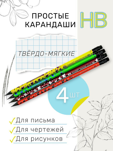Набор черно графитовых карандашей с ластиком , цвет разноцветный, 4 шт ...