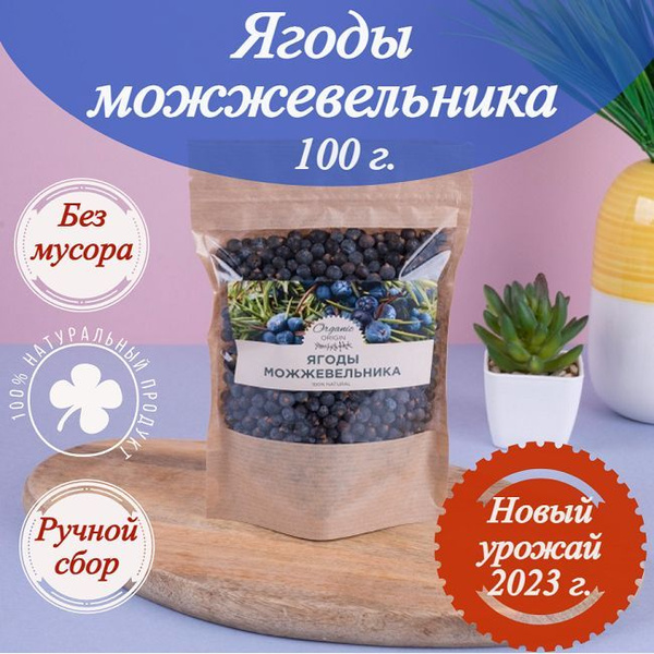 Ягоды можжевельника Organic Origin (можжевельник чёрный сушёный) для ...
