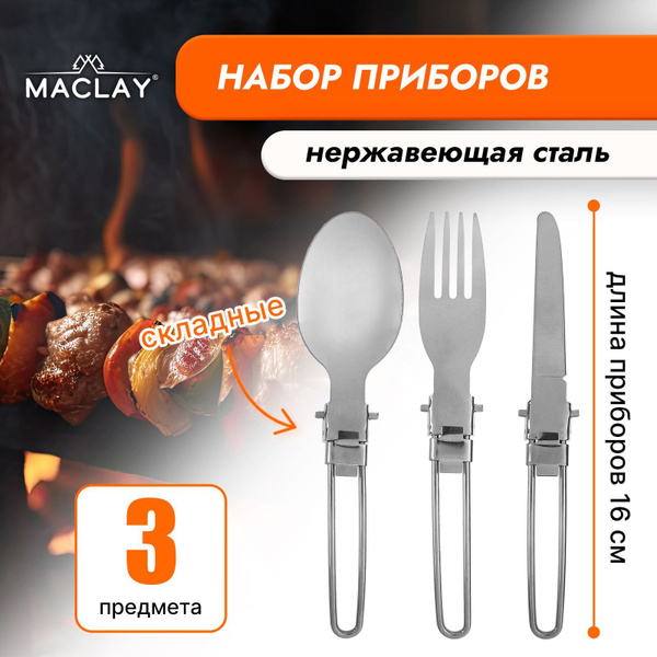 Набор складных туристических приборов, нож, вилка, ложка - купить с ...